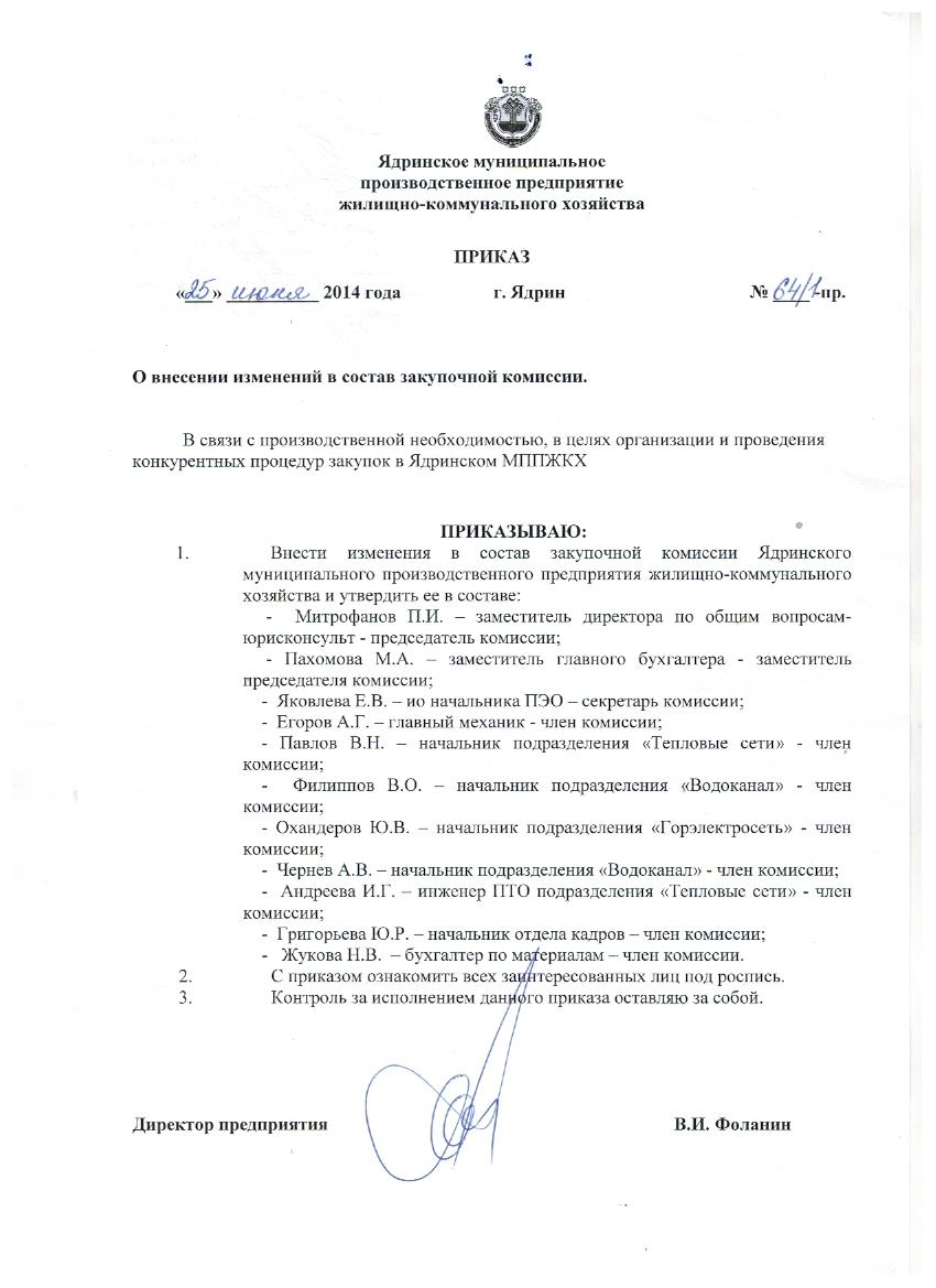 Приказ об изменении и дополнении основной образовательной программы Международно -правовая терминология